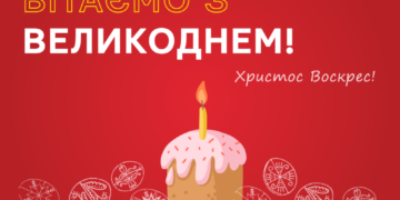 Тернопільська пивоварня «Опілля» вітає з Великоднем!