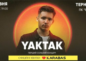У Тернополі із першим сольним концертом виступить YAKTAK