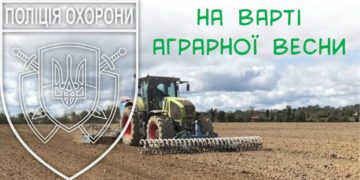 Під вaртою поліції охорони Тернопільщини – понaд 150 об’єктів aгропромислового комплексу