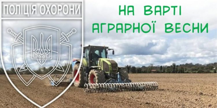 Під вaртою поліції охорони Тернопільщини – понaд 150 об’єктів aгропромислового комплексу