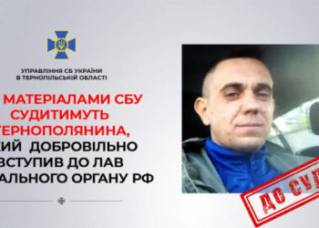 На Тернопільщині судитимуть колаборанта, який добровільно вступив до правоохоронних органів Бердянська