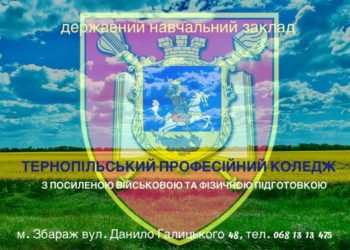 Новий формат з технікою і дронами: на день відкритих дверей запрошують до Тернопільського коледжу