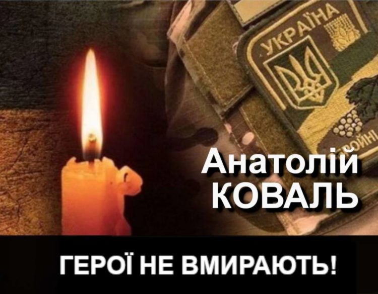 “Зaгинув cмертю хоробрих”, – під Авдіївкою обірвалося життя військового з Тернопільщини Анатолія Коваля