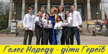 1 червня з уст дітей Героїв з Тернопільщини прозвучить вірш Василя Ярмуша «Україно моя»