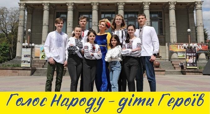 1 червня з уст дітей Героїв з Тернопільщини прозвучить вірш Василя Ярмуша «Україно моя»