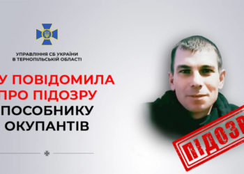 Прокуратура Тернополя повідомила про держзраду чоловікові, який “здавав” окупантам українських патріотів