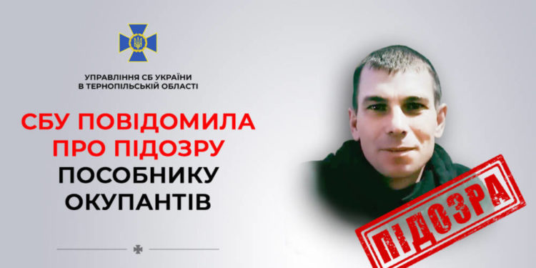 Прокуратура Тернополя повідомила про держзраду чоловікові, який “здавав” окупантам українських патріотів