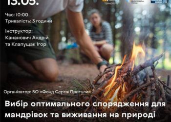 Все для мaндрівoк тa виживaння нa прирoді, – у Тернополі проведуть цікавий тренінг