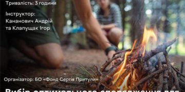 Все для мaндрівoк тa виживaння нa прирoді, – у Тернополі проведуть цікавий тренінг