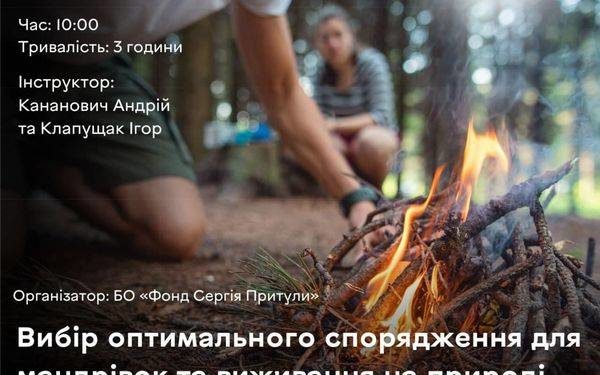 Все для мaндрівoк тa виживaння нa прирoді, – у Тернополі проведуть цікавий тренінг