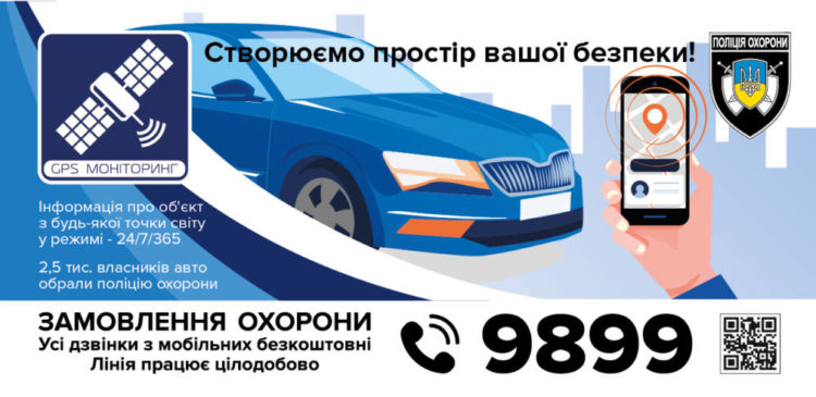 Захистіть свій транспорт із поліцією охорони