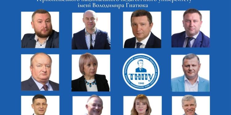 Затверджено склад Наглядової Ради Тернопільського національного педагогічного університету ім. Володимира Гнатюка