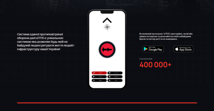 Українці через застосунок єППО можуть допомогти зенітникам збивати ворожі дрони та ракети