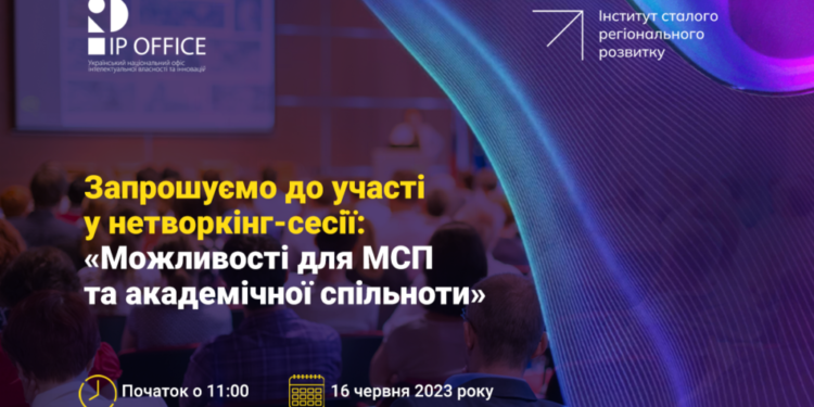 На зустріч “Можливості для МСП та академічної спільноти” запрошують підприємців, інноваторів, винахідників у Тернополі