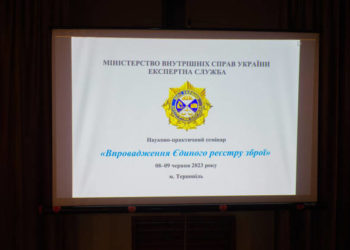 Невдовзі на Тернопільщині запрацює Єдиний реєстр зброї