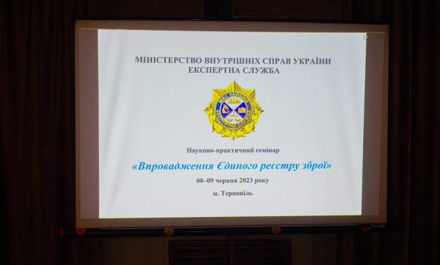 Невдовзі на Тернопільщині запрацює Єдиний реєстр зброї