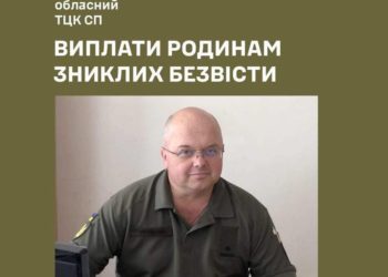 Родини зниклих безвісти військових з Тернопільщини можуть отримати матеріальну допомогу