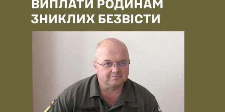 Родини зниклих безвісти військових з Тернопільщини можуть отримати матеріальну допомогу