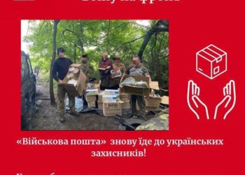 Передай посилку воїну: «Військова пошта» знову їде на фронт