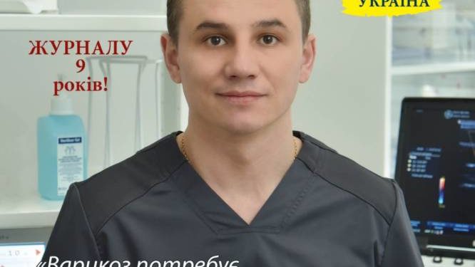 Варикоз потребує ефективних рішень, – лікар-флеболог Орест Мельник
