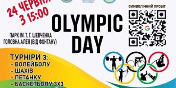 Для тернополян проведуть спортивний забіг «Olympic Day 23»