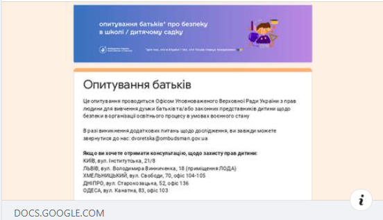 Батьків просять долучитись до опитування про безпеку дітей у школах та садочках на Тернопільщині