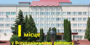 Тернопільський університет визнали найкращим вищим педагогічним закладом України