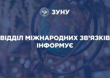 Студенти тернопільського університету можуть взяти участь у літній школі з управління кліматом