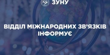 Студенти тернопільського університету можуть взяти участь у літній школі з управління кліматом