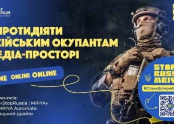 Платформа MRIYA – проєкт, створений для протидії російським окупантам в медіапросторі