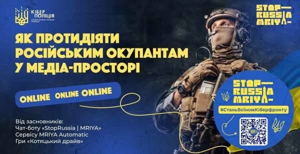 Платформа MRIYA – проєкт, створений для протидії російським окупантам в медіапросторі