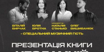У Тернополі представлять поетичну книгу-фотоальбом «Незламній» / «For Invincible»