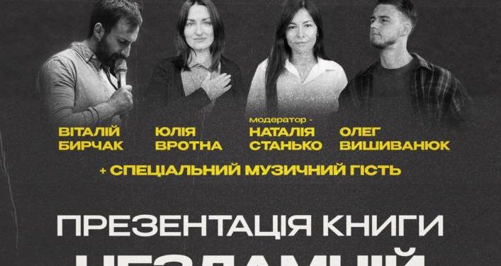 У Тернополі представлять поетичну книгу-фотоальбом «Незламній» / «For Invincible»