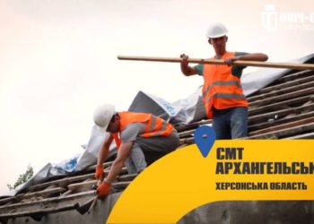 Відбудова смт Архангельського Тернопільщиною, – перша черга відремонтованих будинків вже здана в експлуатацію