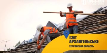 Відбудова смт Архангельського Тернопільщиною, – перша черга відремонтованих будинків вже здана в експлуатацію
