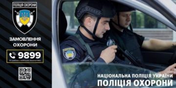 Чому варто обрати варту поліції охорони?