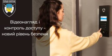 Відеонагляд з контролем доступу –  безальтернативне безпекове рішення