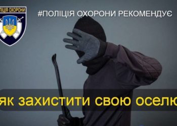 Щоби страх за майно не перетворився на фобію