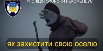 Щоби страх за майно не перетворився на фобію