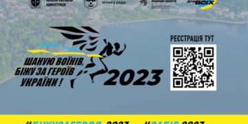 На вихідних у Тернополі проведуть забіг присвячений полеглим захисникам і захисницям України