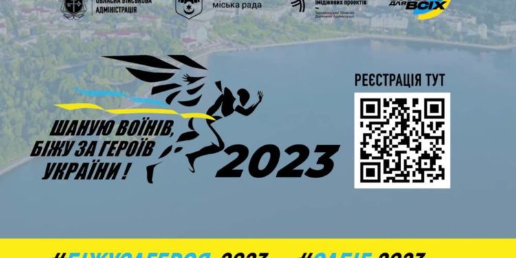 На вихідних у Тернополі проведуть забіг присвячений полеглим захисникам і захисницям України