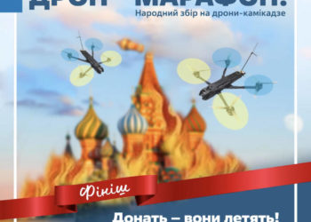 «Донать – і вони летять!»: Стартує національний дрон-марафон до Дня Незалежності