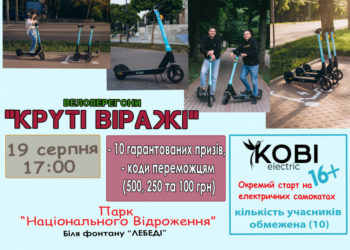 Тернополян запрошують долучитися до перегонів на електросамокатах