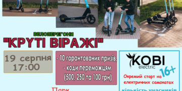 Тернополян запрошують долучитися до перегонів на електросамокатах