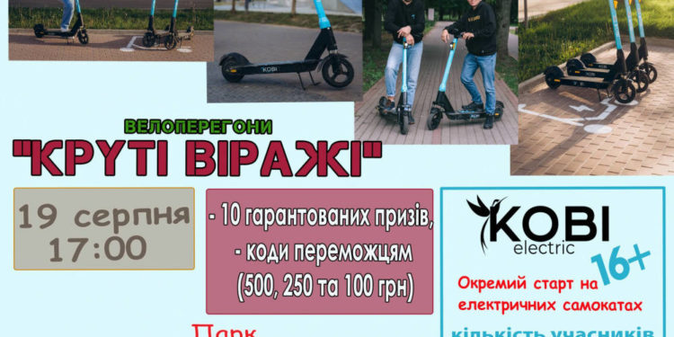 Тернополян запрошують долучитися до перегонів на електросамокатах
