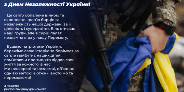 Вітання з Днем Незалежності України від Західноукраїнського національного класичного університету