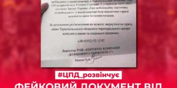 На Тернопільщині поширюють фейкові повідомлення про відключення комунальних послуг для призовників