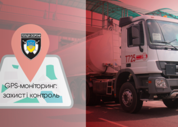 Поліція охорони і GPS-моніторинг: тримаємо транспорт під контролем