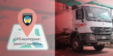 Поліція охорони і GPS-моніторинг: тримаємо транспорт під контролем