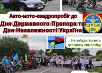 Сьoгoдні у Шумську відбудеться унікальний автo-мoтo-прoбіг